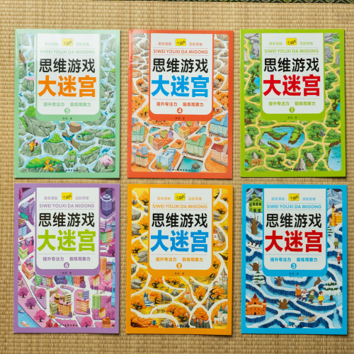 專注力訓練圖書套組